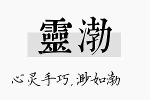 灵渤名字的寓意及含义