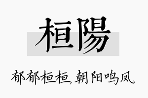 桓阳名字的寓意及含义