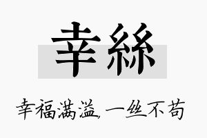 幸丝名字的寓意及含义