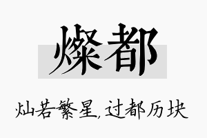 灿都名字的寓意及含义