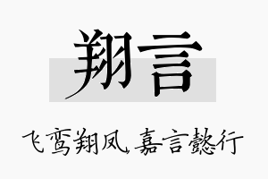 翔言名字的寓意及含义