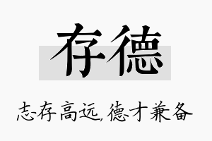 存德名字的寓意及含义