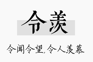 令羡名字的寓意及含义