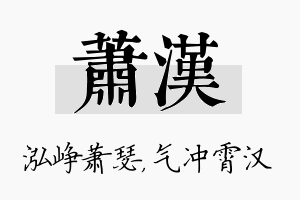 萧汉名字的寓意及含义