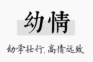 幼情名字的寓意及含义