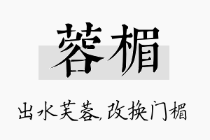 蓉楣名字的寓意及含义