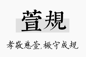 萱规名字的寓意及含义