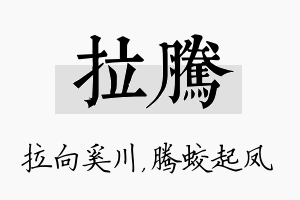 拉腾名字的寓意及含义