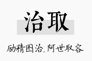 治取名字的寓意及含义