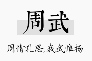 周武名字的寓意及含义