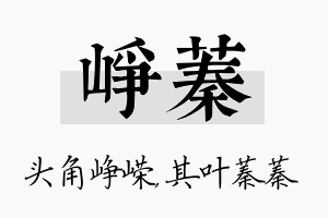 峥蓁名字的寓意及含义