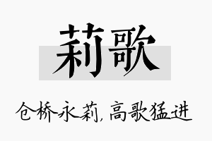 莉歌名字的寓意及含义