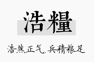 浩粮名字的寓意及含义