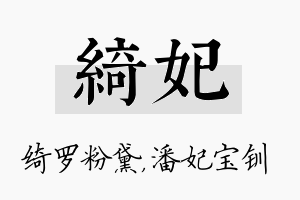 绮妃名字的寓意及含义