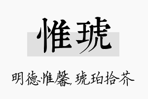 惟琥名字的寓意及含义