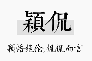 颖侃名字的寓意及含义