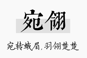 宛翎名字的寓意及含义