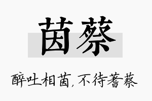 茵蔡名字的寓意及含义