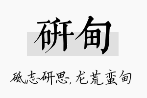 研甸名字的寓意及含义