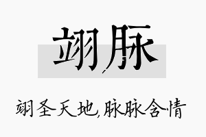 翊脉名字的寓意及含义