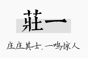 庄一名字的寓意及含义