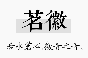 茗徽名字的寓意及含义