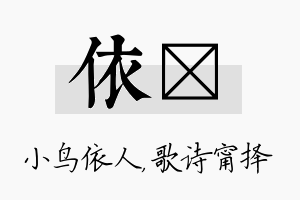 依甯名字的寓意及含义