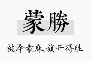 蒙胜名字的寓意及含义