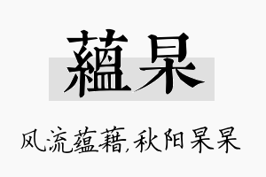 蕴杲名字的寓意及含义