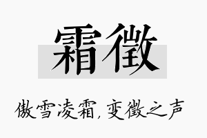 霜徵名字的寓意及含义