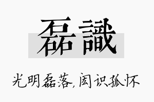 磊识名字的寓意及含义