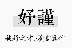 妤谨名字的寓意及含义