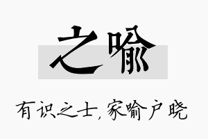 之喻名字的寓意及含义