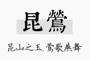 昆莺名字的寓意及含义