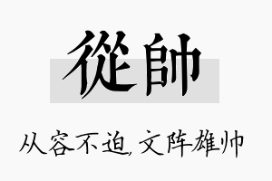 从帅名字的寓意及含义