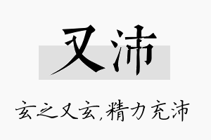 又沛名字的寓意及含义