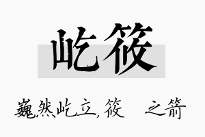 屹筱名字的寓意及含义