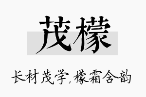 茂檬名字的寓意及含义