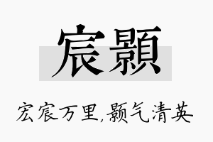 宸颢名字的寓意及含义