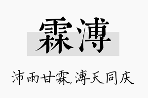 霖溥名字的寓意及含义