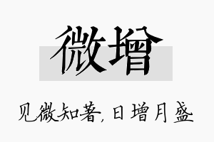 微增名字的寓意及含义