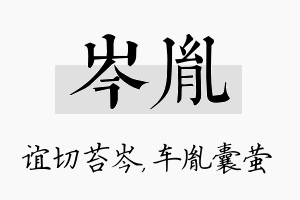 岑胤名字的寓意及含义