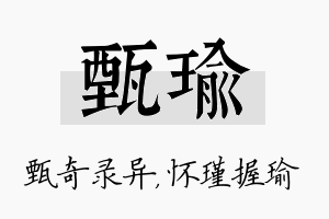 甄瑜名字的寓意及含义