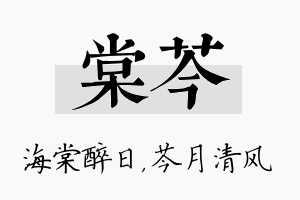 棠芩名字的寓意及含义