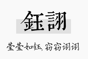 钰诩名字的寓意及含义