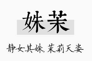 姝茉名字的寓意及含义