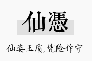 仙凭名字的寓意及含义