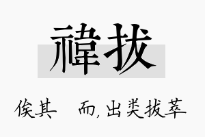 祎拔名字的寓意及含义