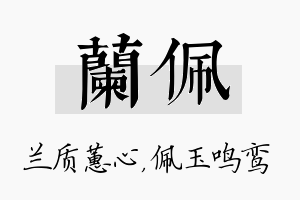 兰佩名字的寓意及含义