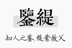 鉴缇名字的寓意及含义